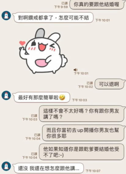 女網友爆料閨蜜要與乾爹結婚。（圖／翻攝自Dcard）