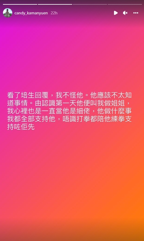 袁嘉敏和鐘培生的隔空交火引起港媒熱議。（圖／翻攝自IG）