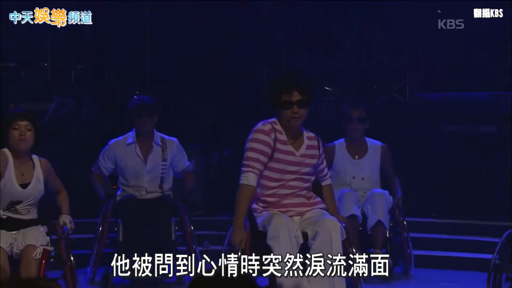 具俊曄、姜元來的「輪椅舞」讓觀眾看得感動不已。（圖／翻攝自中天娛樂頻道YouTube）