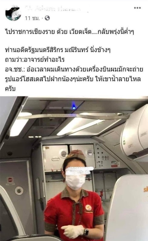 塔翁維特偷拍空姐照曝光。(圖/翻攝自推特)