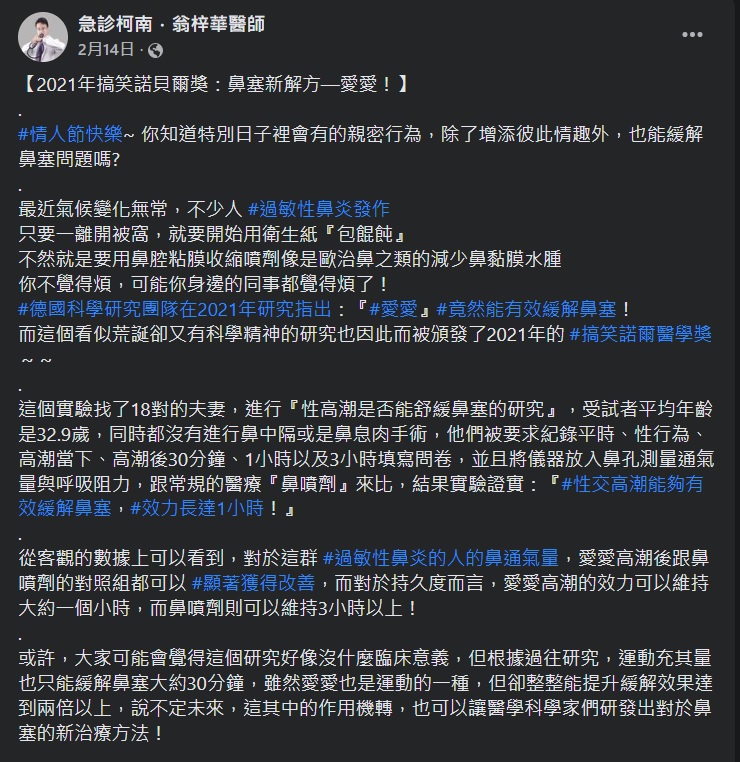 翁梓華分享研究。(圖/臉書)