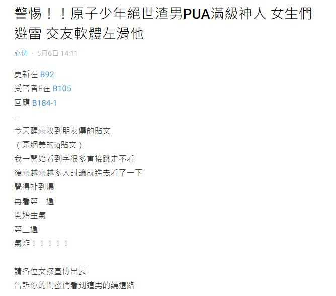 黃上瑋被爆出暴力醜聞。(圖/翻攝自Dcard)