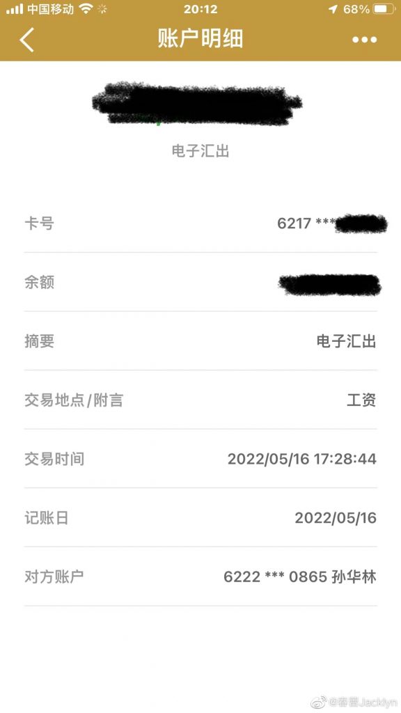 陳志朋聲明文章中附上給付威廉的薪資匯款明細。（圖／翻攝自微博）