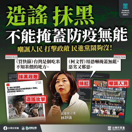 攝自台灣民眾黨臉書