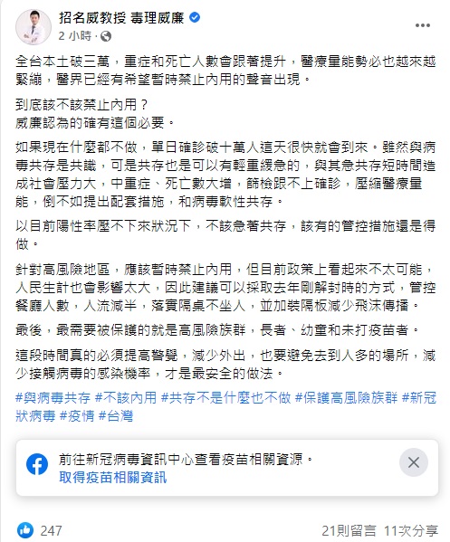 (圖/截自招名威臉書)