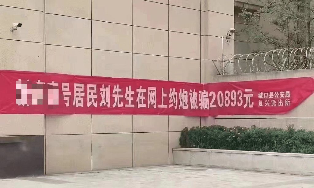 重慶城口縣派出所為了宣導民眾切勿遭到詐騙，竟直接把受害者的遭遇寫在橫幅上。（圖／翻攝自微博）