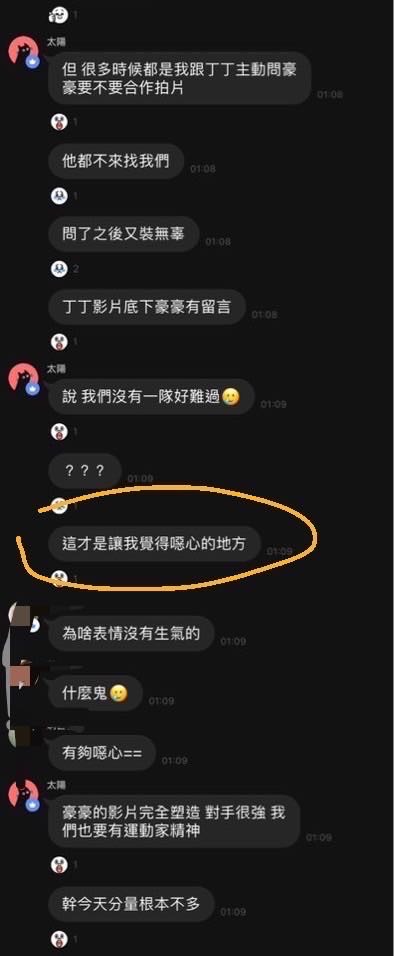 路路在電競群向友人抱怨豪豪。摘自網路。