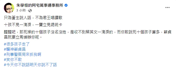 攝自朱學恒臉書