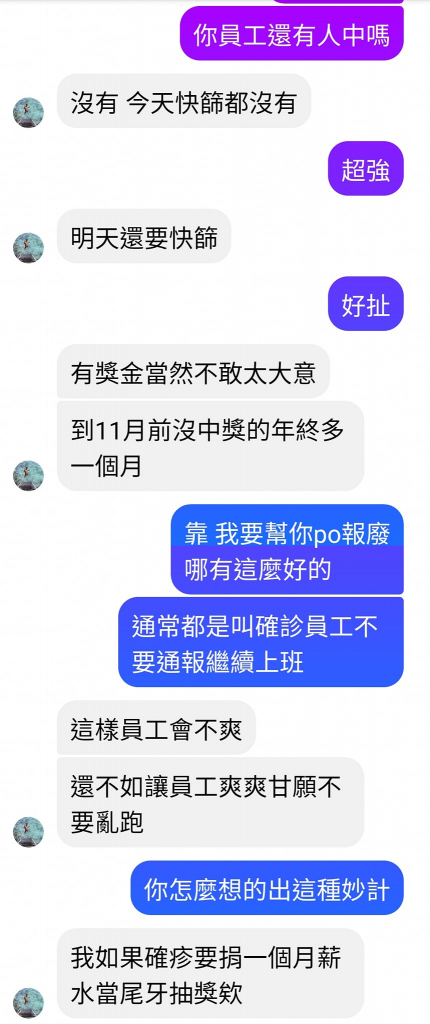 有老闆承諾，只要員工沒中鏢，年終直接加發一個月，促使員工積極防疫。（圖／翻攝自臉書社團「爆廢公社公開版」）