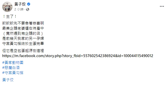 黃子佼發文報喜訊。（圖／翻攝自FB）