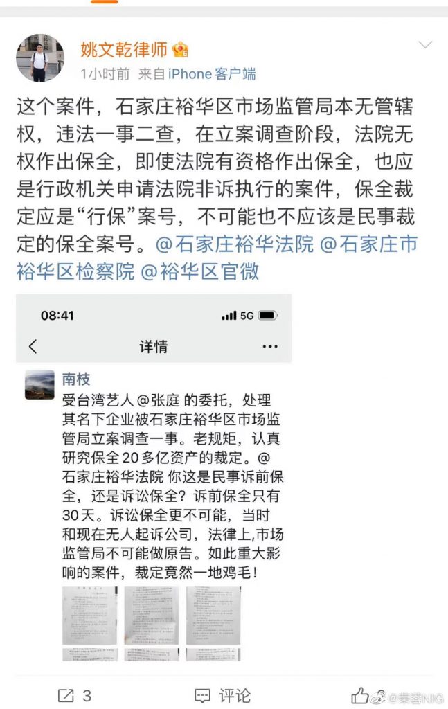 姚文乾律師認為，石家莊裕華區市場監管局根本無權管轄這起傳銷案。（圖／翻攝自微博）