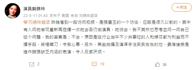 劉錦玲表示，若再有一次機會，自己不會選擇當演員。（圖／翻攝自微博）