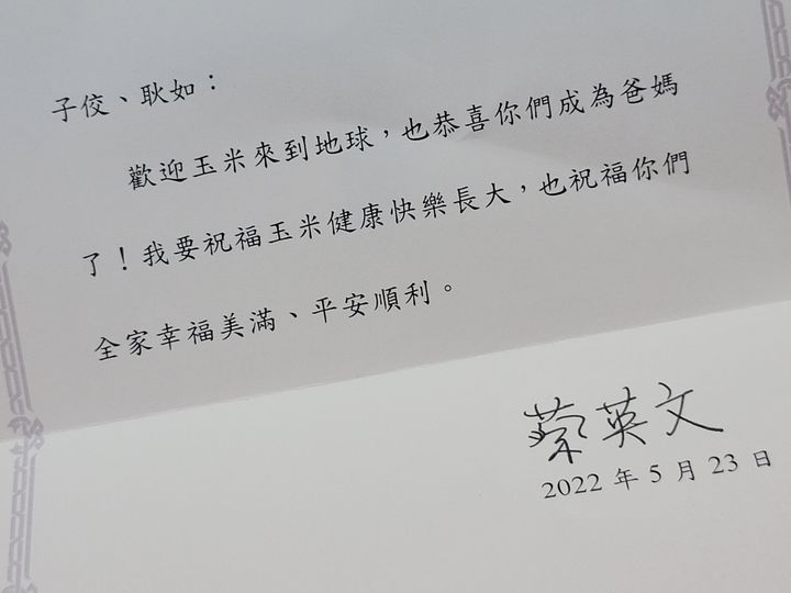 黃子佼喜獲麟兒蔡總統祝賀（攝自黃子佼臉書）