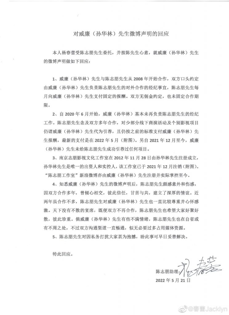 陳志朋發佈聲明回擊前經紀人的指控。（圖／翻攝自微博）