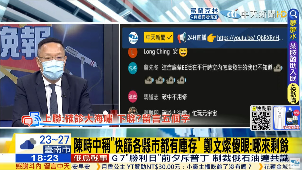 攝自中天新聞辣晚報