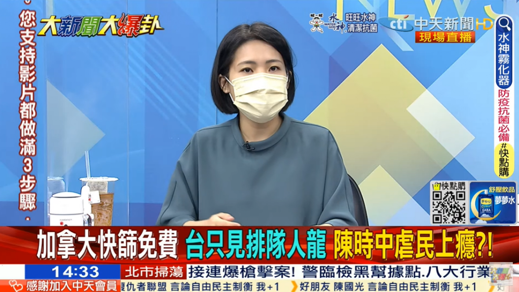 今（9）日《大新聞大爆卦》節目提及台灣快篩試劑供不應求問題。（圖／中天新聞）