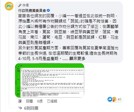 攝自農委會臉書