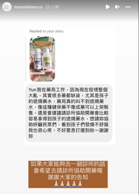 周筠一家6口全數確診，有藥師透過她轉達，若想取得退燒藥水，可去診所請醫生開藥。（圖／翻攝自IG）