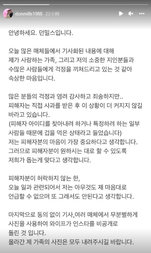 Don Mills希望網友可以停止肉搜受害者身份。（圖／翻攝自IG）