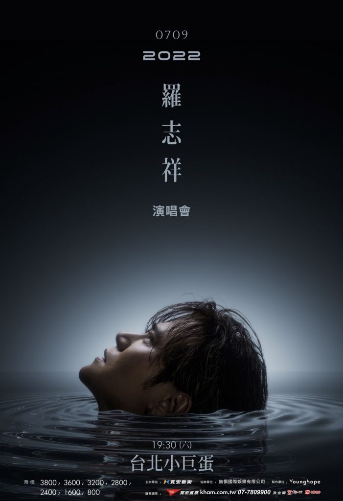 羅志祥宣佈演唱會日期和搶票時間。(圖/寬宏藝術提供)