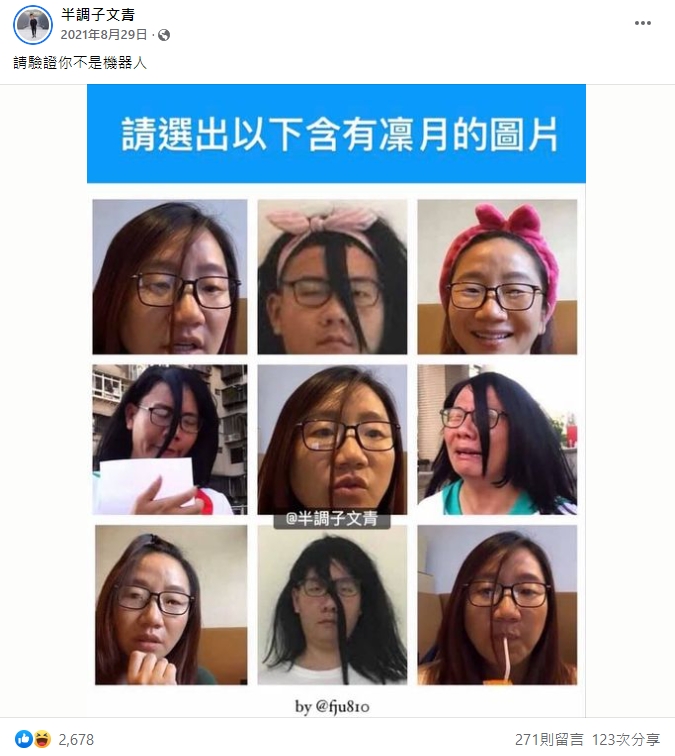 阿翰撞臉陶晶瑩的照片還被網友製成梗圖。（圖／翻攝自FB）