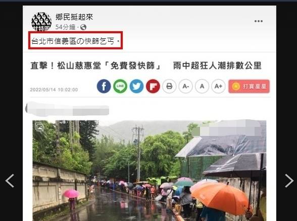 翻攝鄉民挺起來