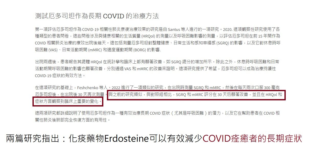 蘇一峰醫師引用國外研究數據,化痰藥可減少4成新冠死亡率(攝自蘇一峰臉書)