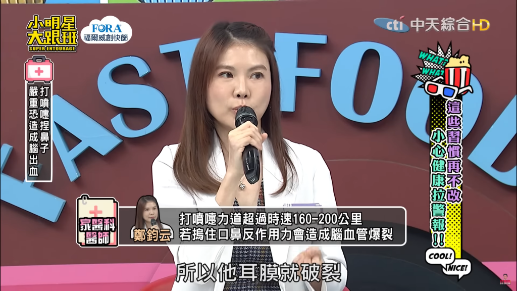 鄭鈞云醫師透露，曾有人捏住鼻子打噴嚏而造成耳膜破裂。（圖／翻攝自YouTube）