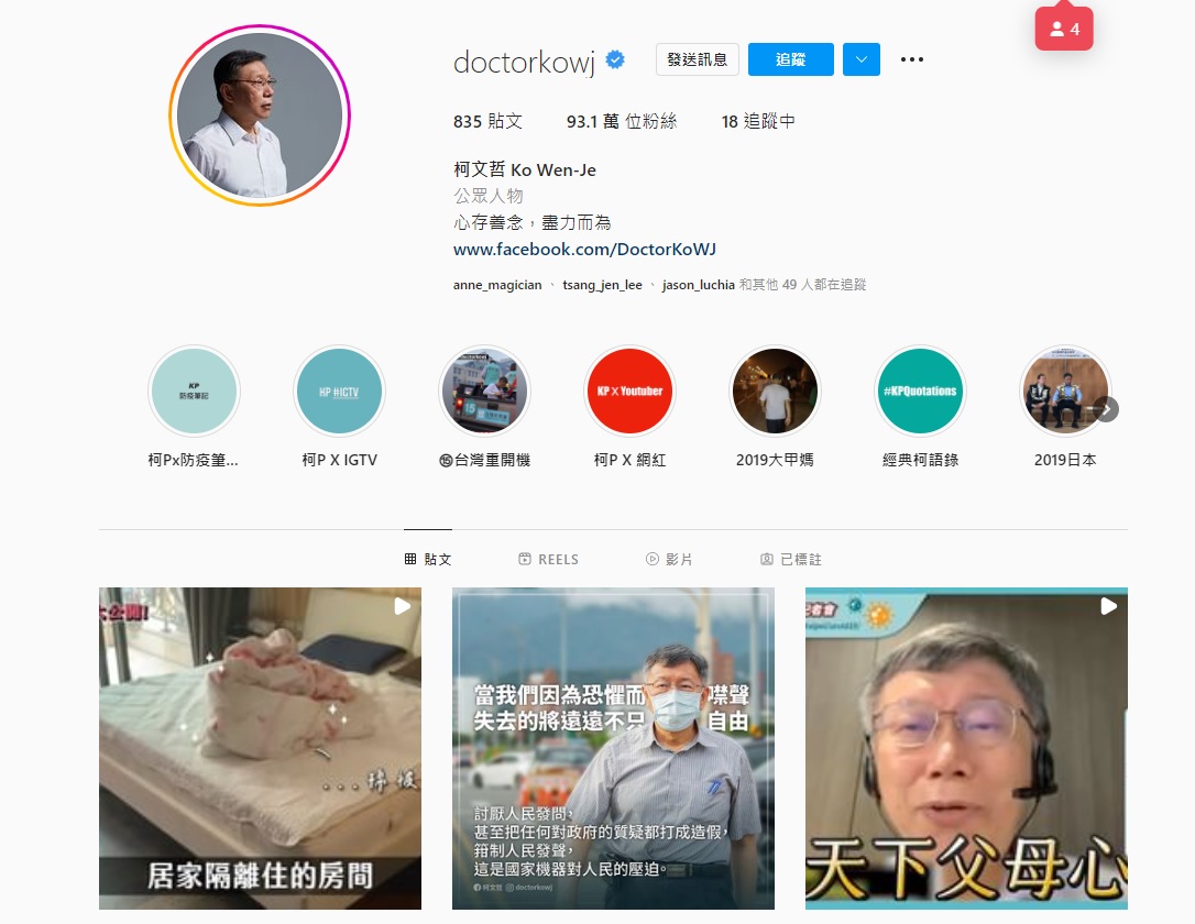 攝自柯文哲ig