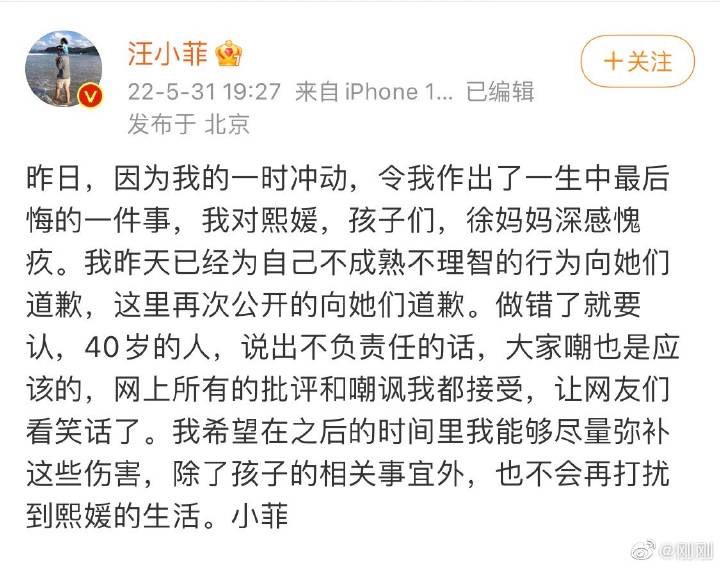 汪小菲稍早在微博向大S致歉。（圖／翻攝自微博）