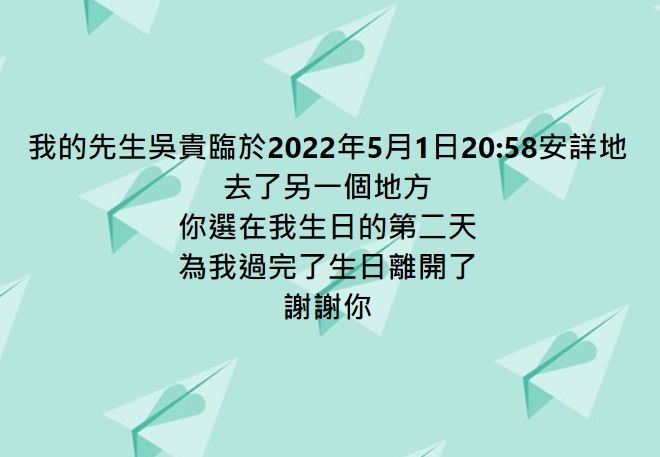 高懿屏發文證實吳貴臨病逝。(圖/翻攝自臉書)