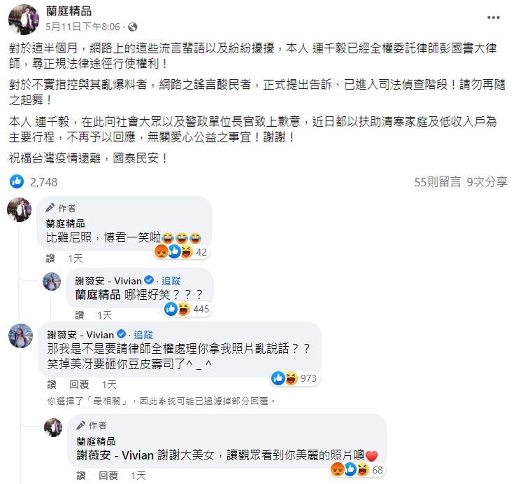 連千毅直播平台蘭庭精品的貼文以及留言。(圖/翻攝自臉書/蘭庭精品)