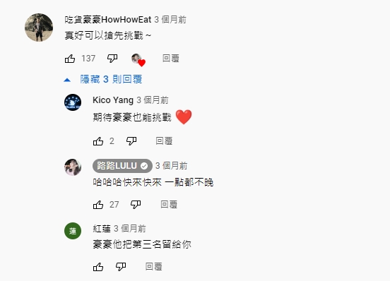 大胃王豪豪至路路影片下方留言。摘自台灣路路YouTube。