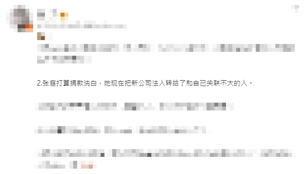 有娛樂博主爆出張庭想將剛設立的新公司轉給關係不大的人。（圖／翻攝自微博）