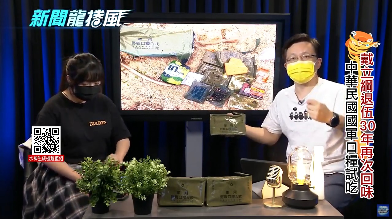 攝自新聞攏捲風YT頻道