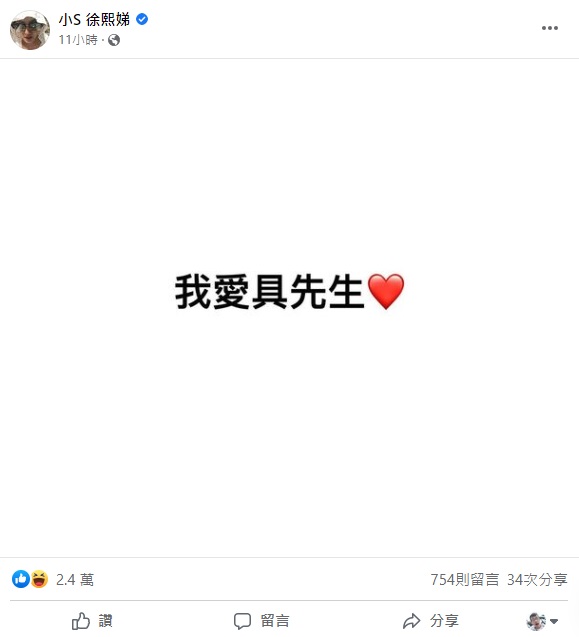 (圖/取自小S臉書)