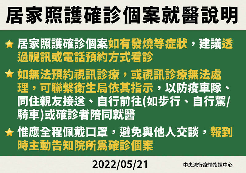 陳時中今(21日)表示,只要聯絡衛生局後,可由確診的同住親友一起陪同就醫。(圖/指揮中心提供)