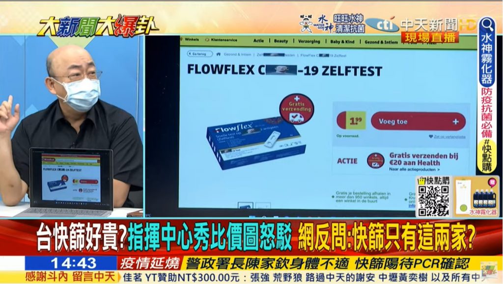 郭正亮分享他牌快篩試劑價錢。（圖／大新聞大爆掛YouTube頻道）