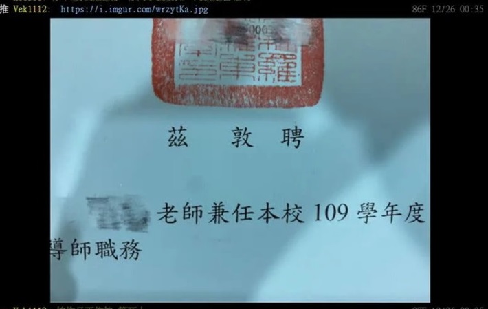 Vek1112(微克)過往曾在PTT曬出自己的教師聘書，如今遭網友起底。（圖／番社自PTT）