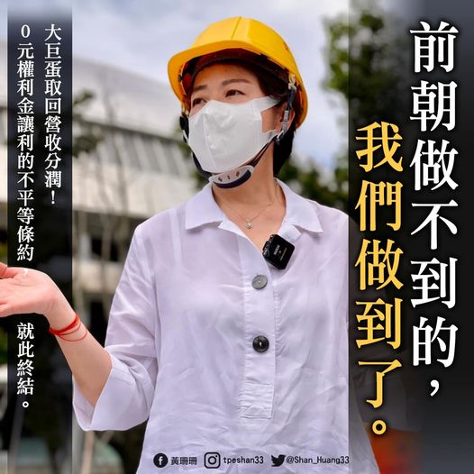 黃珊珊預告大巨蛋零權利金分潤爭議獲得解決(攝自黃珊珊臉書)