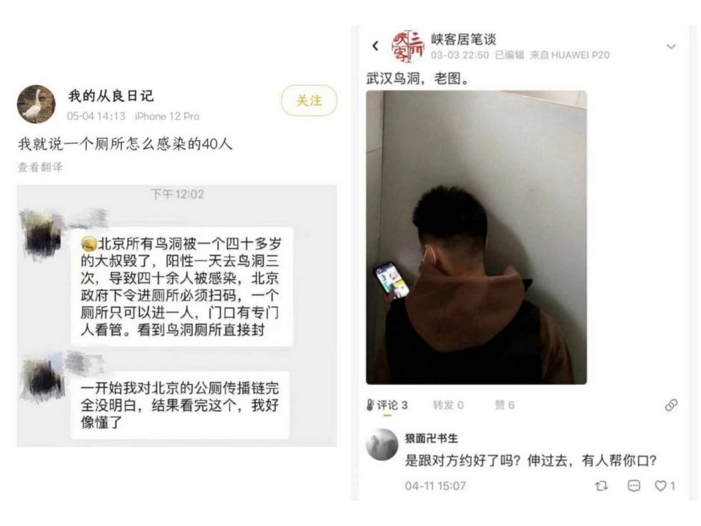 大陸驚傳因公廁有「鳥洞」口交文化,導致一人確診後又傳染給另40人!(圖/PTT)