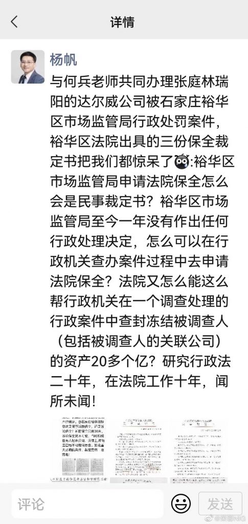 楊帆認為，裕華區市場監管局至今並沒有做出任何行政處理的決定，理應無法在行政機關查辦案件的過程中申請法院保全。（圖／翻攝自微博）