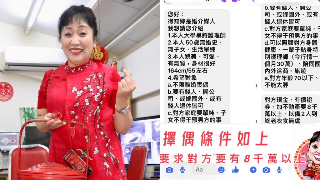  嘉義縣朴子市有一名從事40年知名媒人婆黃淑晴（晴姐） 收到了一個50歲女護理師的委託，希望幫忙徵婚，且要求對象必須要有8千萬以上的資產。（圖／ 黃淑晴臉書）