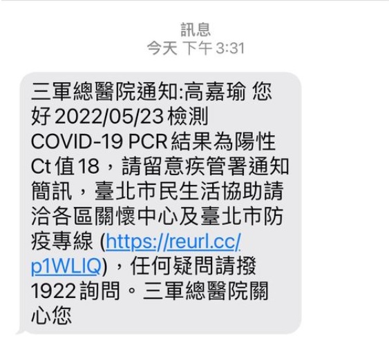 高嘉瑜確診（攝自高嘉瑜臉書）