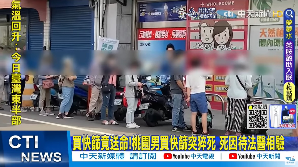 桃園有民眾排隊購買快篩時不幸猝死(攝自中天新聞)
