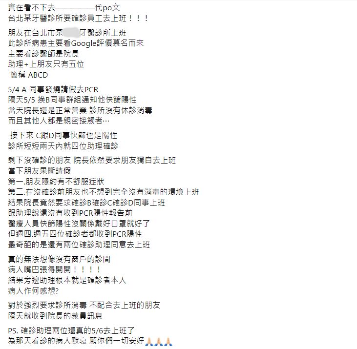 原PO友人欲請假自主管理卻遭強制上班。(圖/翻攝至爆料公社二社)