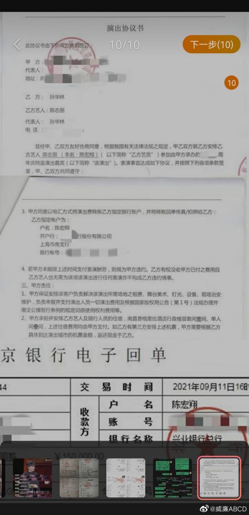 威廉曝光陳志朋的演出協議書。（圖／翻攝自微博）