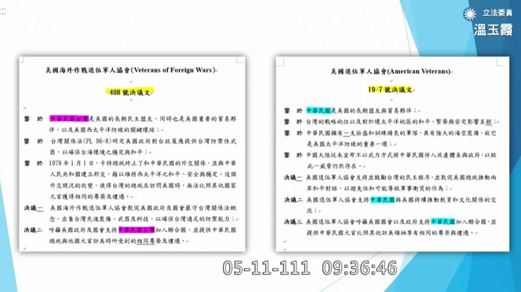 退輔會報告出現三種國名（攝自立院直播）