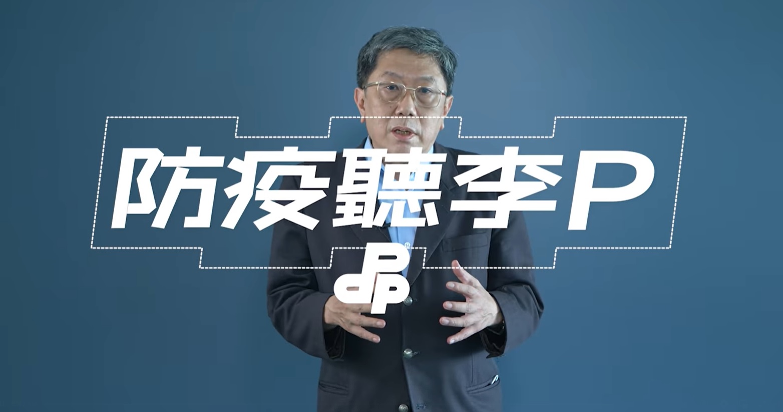 港媒中評社認為李秉穎將取代陳時中(攝自民主進步黨臉書)