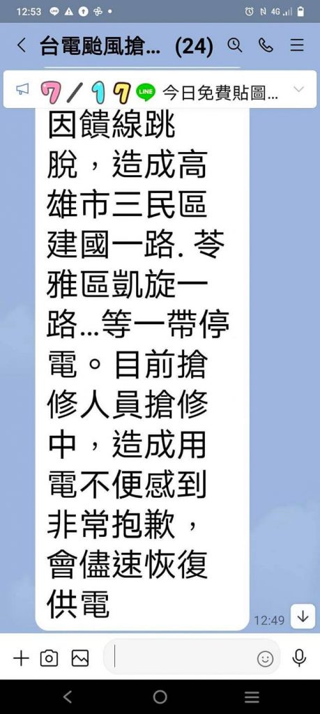 快訊／又是高雄！三民、苓雅「4248戶無預警停電」住戶怨熱死 台電忙翻：原因還在查 中天新聞網eow 5306